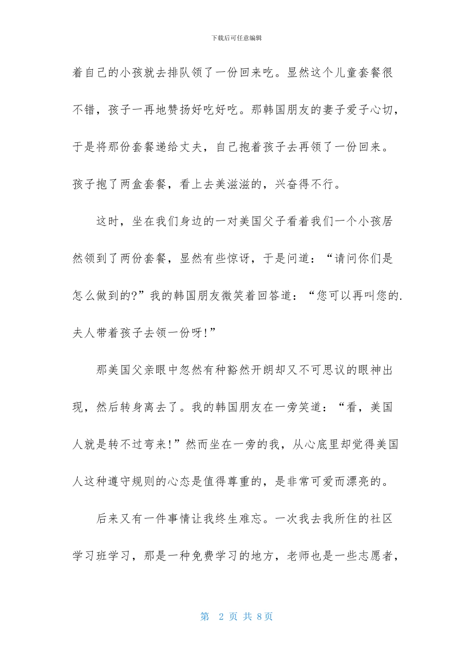 哲理故事演讲稿3篇_第2页