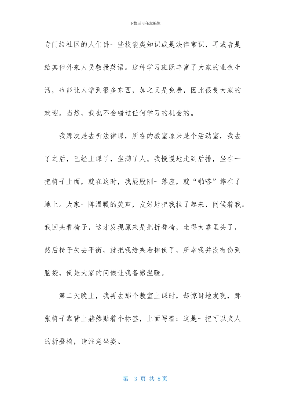 哲理故事演讲稿3篇_第3页