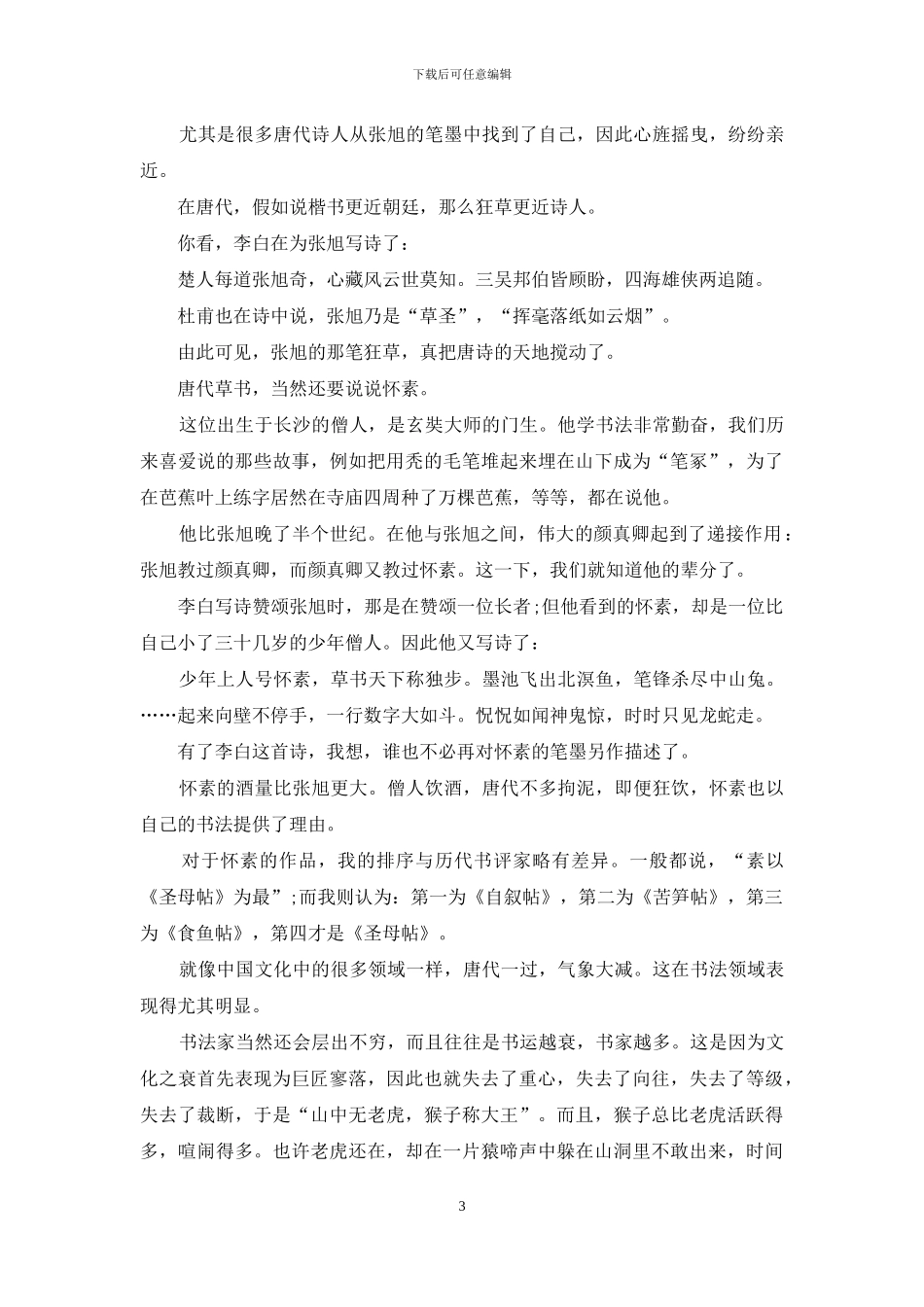 唐代的草书精神_第3页