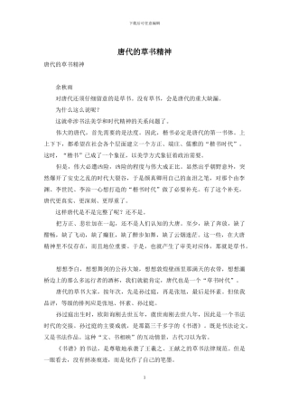 唐代的草书精神