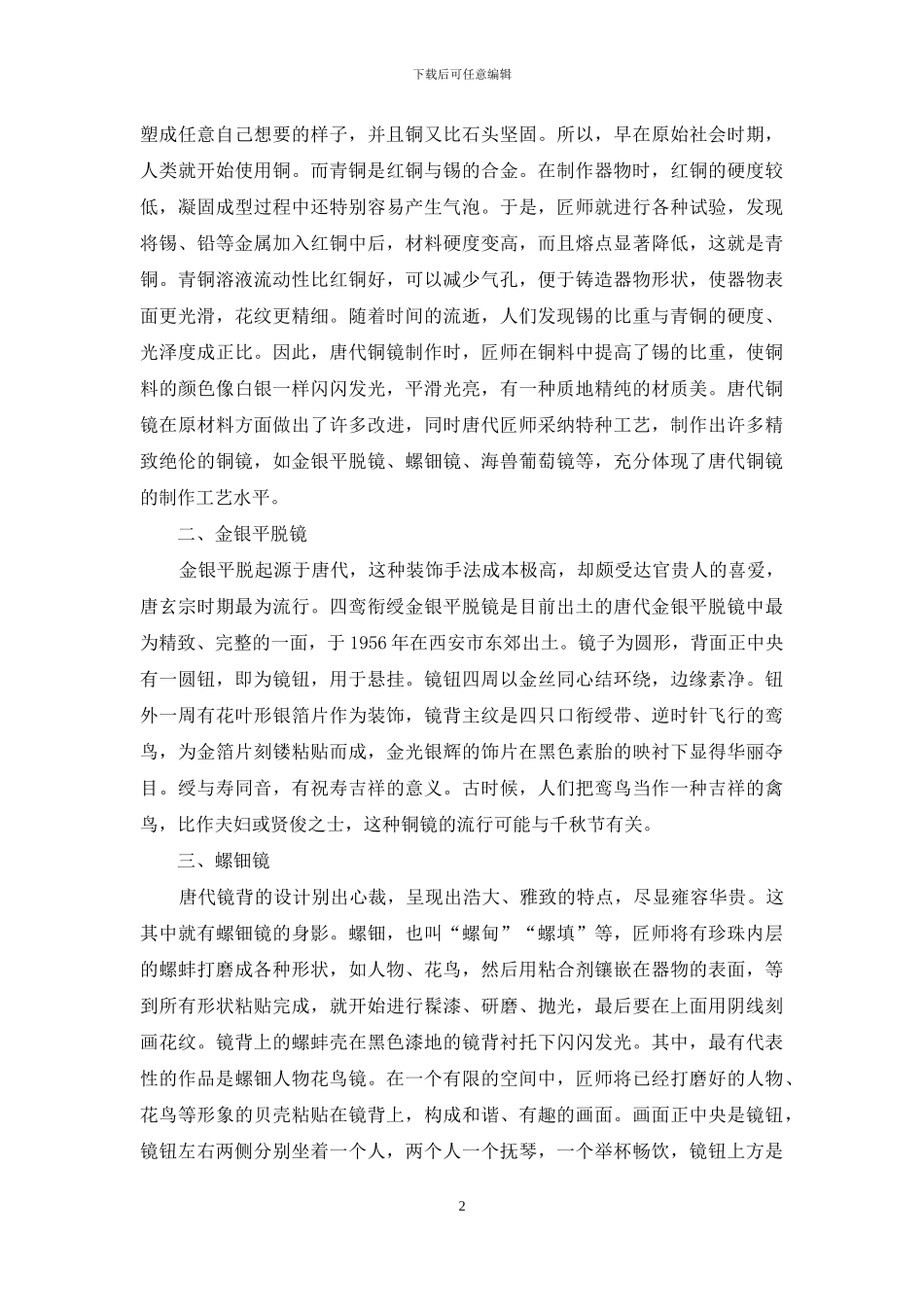 唐代铜镜的设计、制作与装饰_第2页