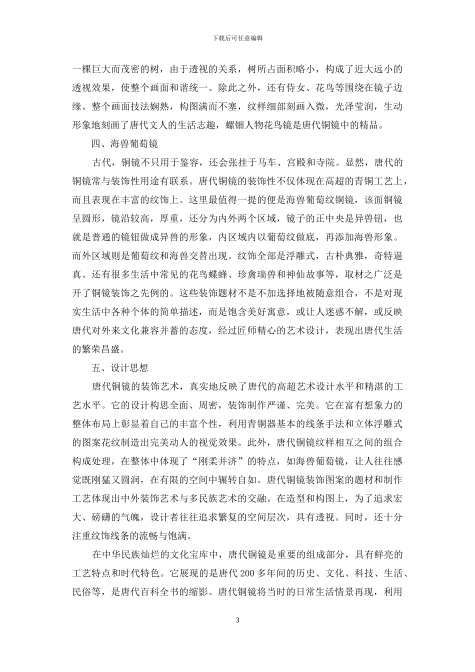 唐代铜镜的设计、制作与装饰_第3页