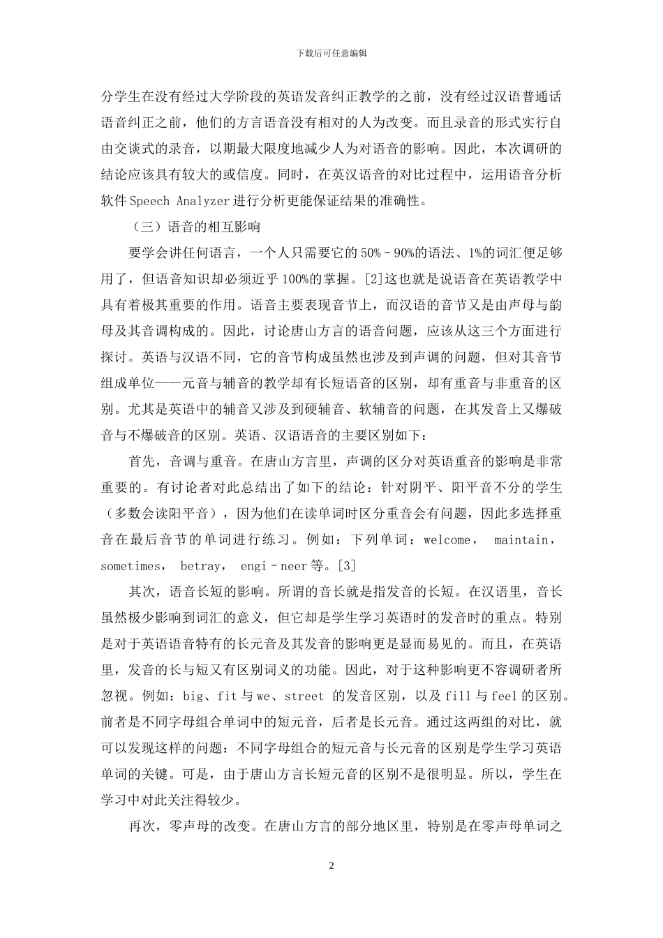 唐山方言区学生英语语音现状的调研报告_第2页