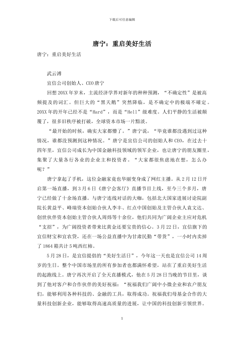 唐宁：重启美好生活_第1页
