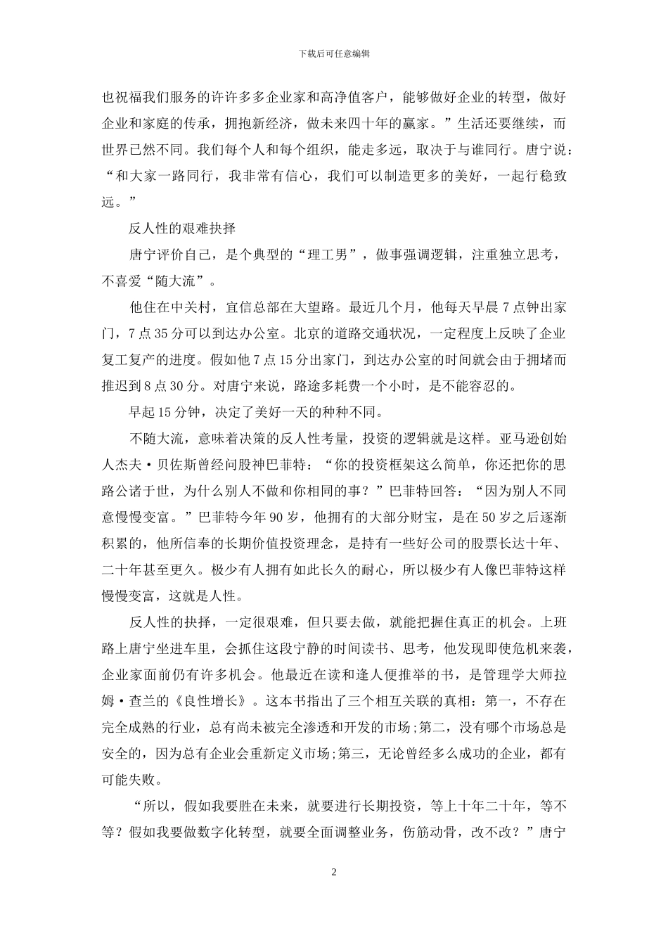 唐宁：重启美好生活_第2页