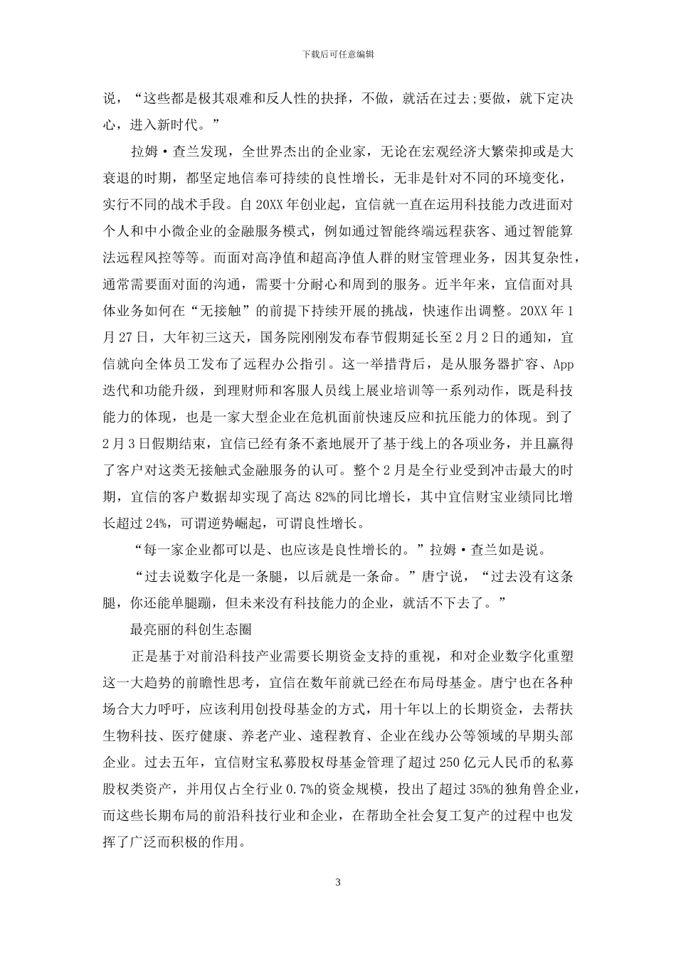 唐宁：重启美好生活_第3页