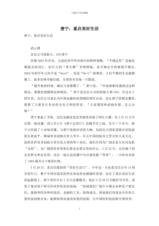 唐宁：重启美好生活