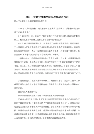 唐山工业联业技术学院等理事动态四则