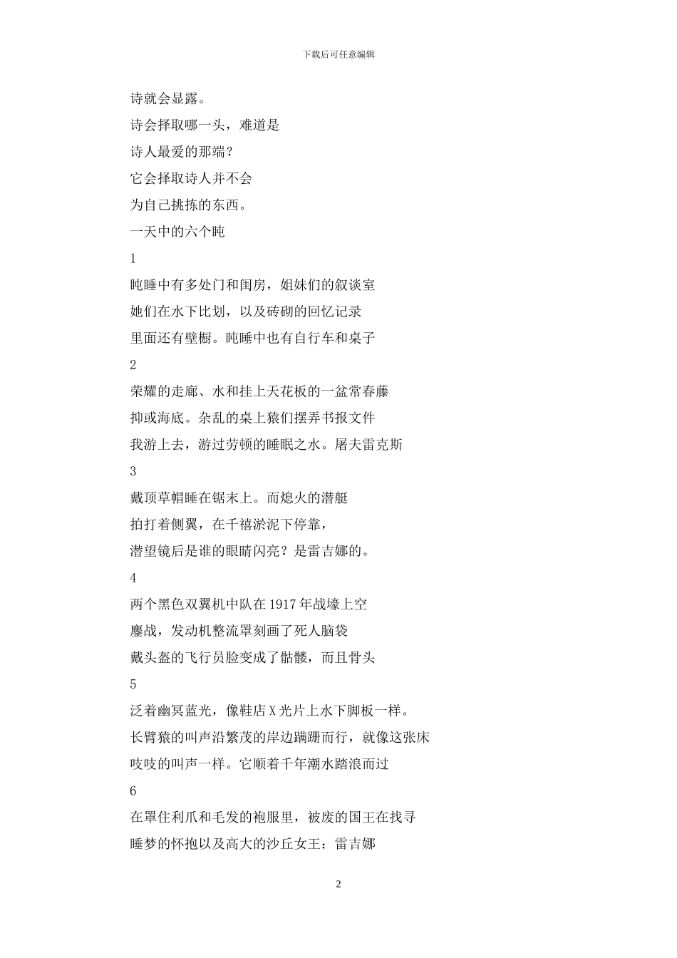 唐纳德·霍尔的诗_第2页