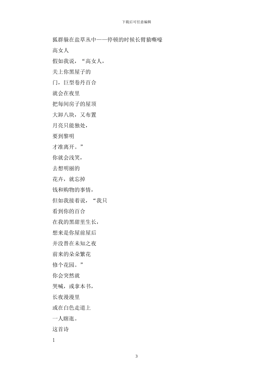 唐纳德·霍尔的诗_第3页