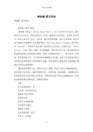 唐纳德·霍尔的诗