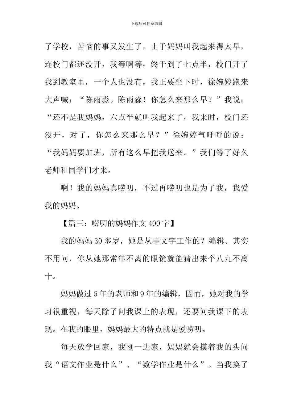 唠叨的妈妈作文-1_第2页