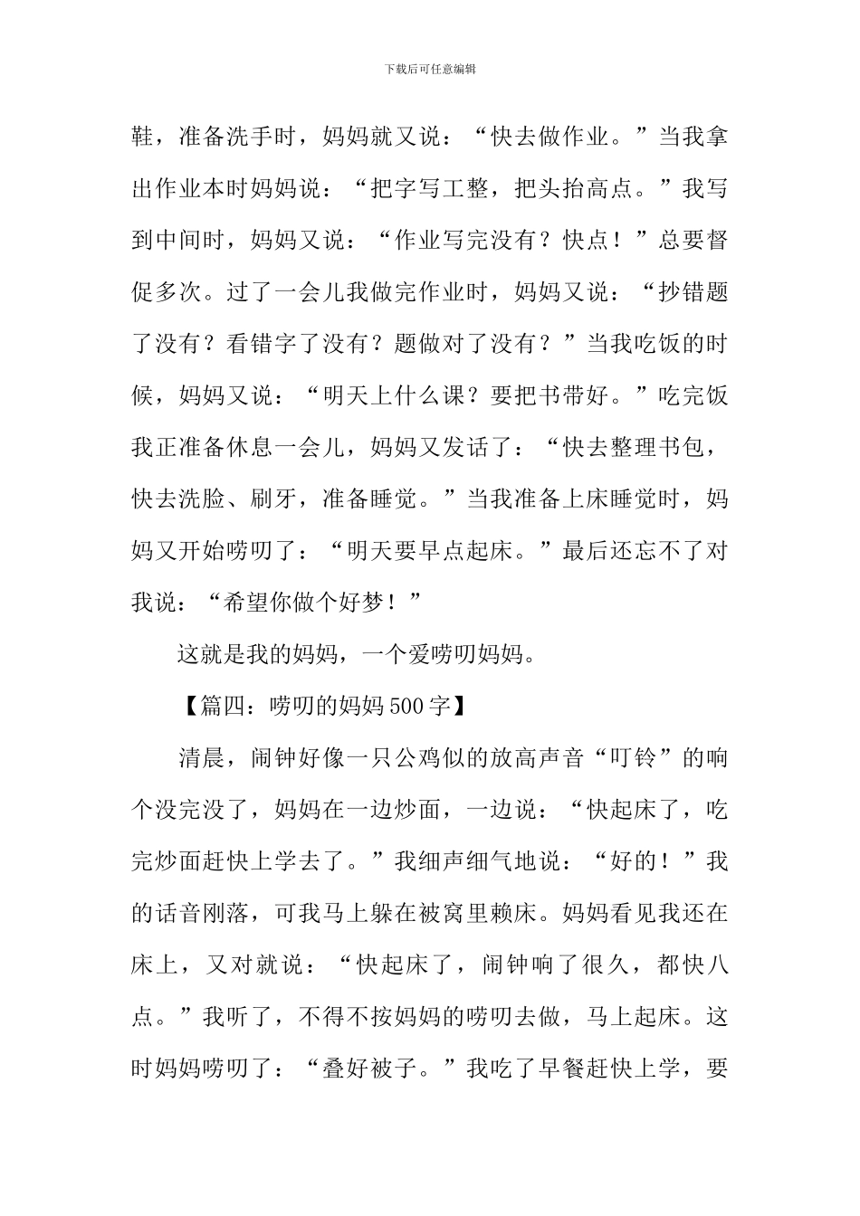 唠叨的妈妈作文-1_第3页