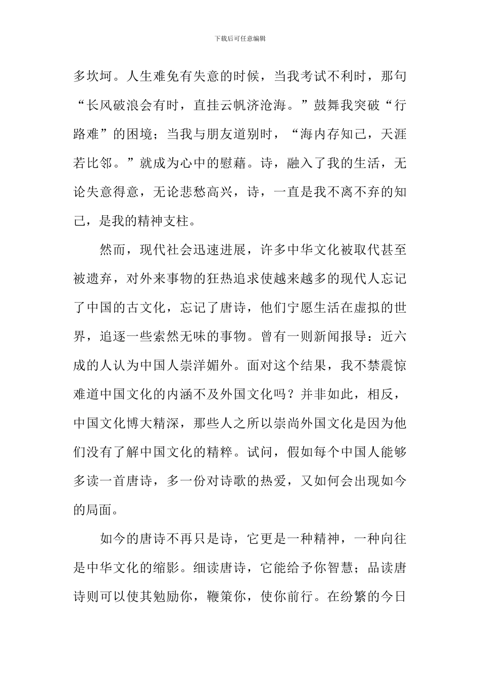 唐诗三百首读后感800字_第2页