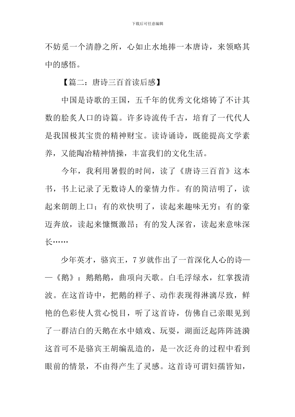 唐诗三百首读后感800字_第3页