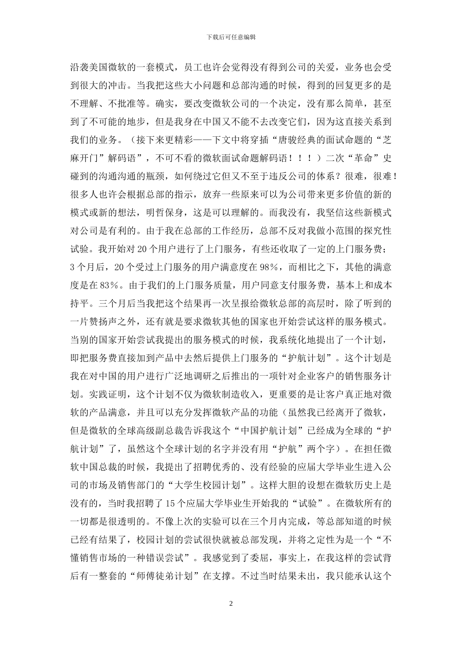 唐骏招聘大学生背后_第2页