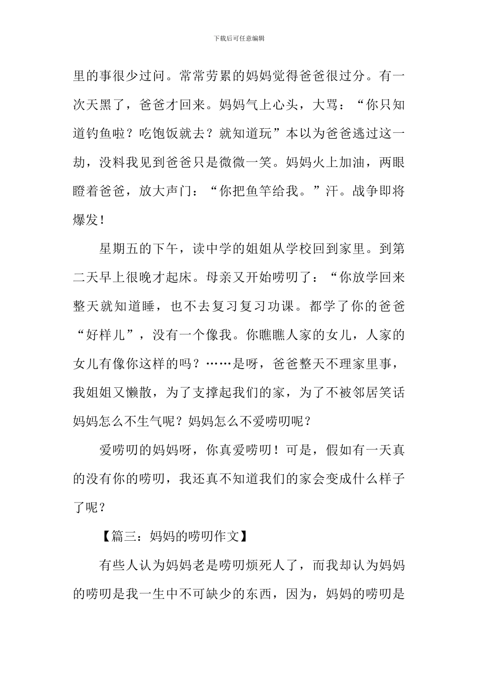 唠叨的妈妈作文300字_第2页