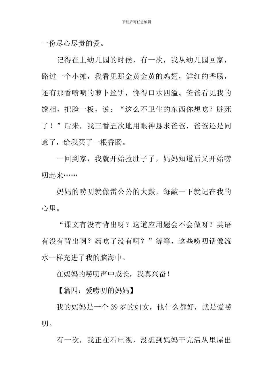 唠叨的妈妈作文300字_第3页