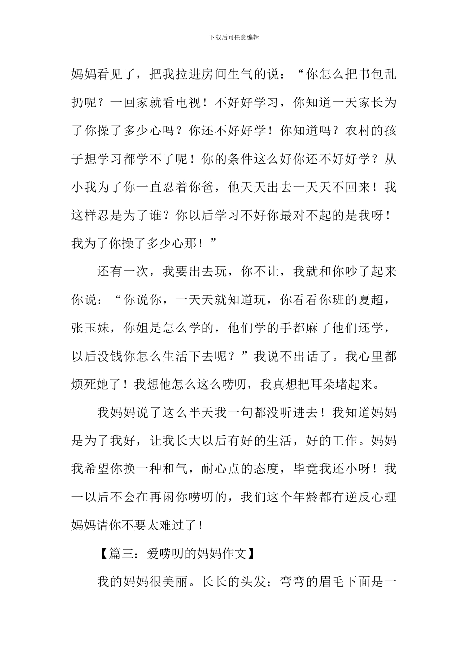 唠叨的妈妈作文-2_第2页