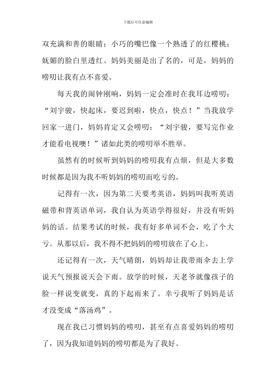 唠叨的妈妈作文-2_第3页