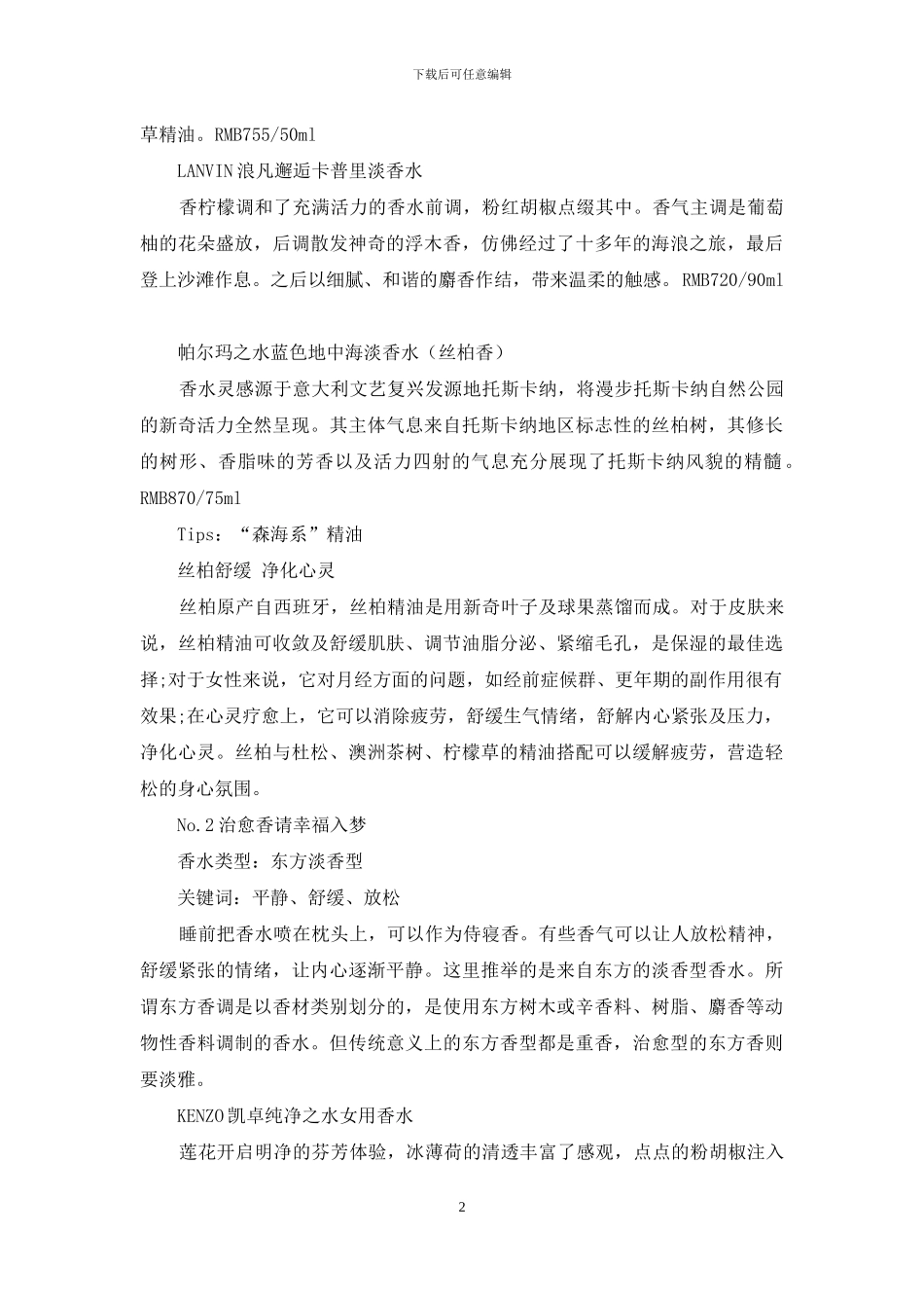 唤醒你治愈你_第2页