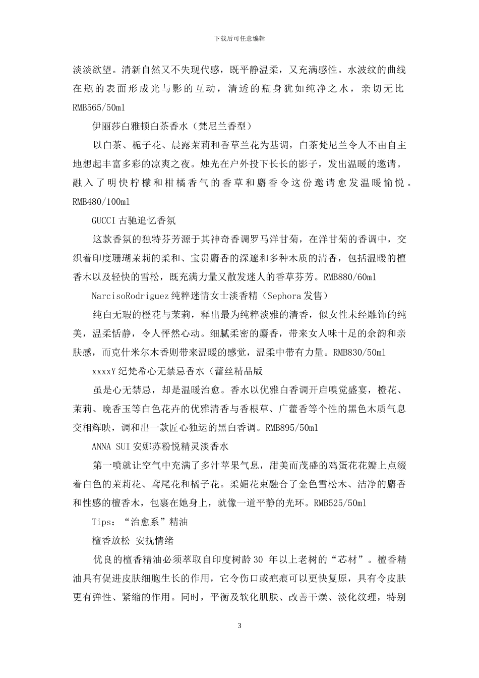 唤醒你治愈你_第3页