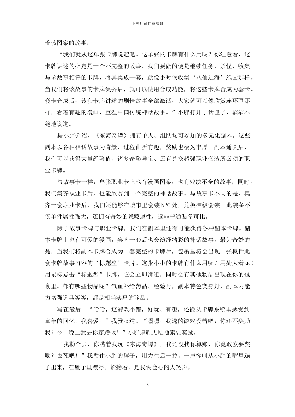 唤醒儿时的记忆_第3页