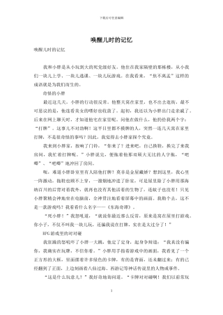 唤醒儿时的记忆