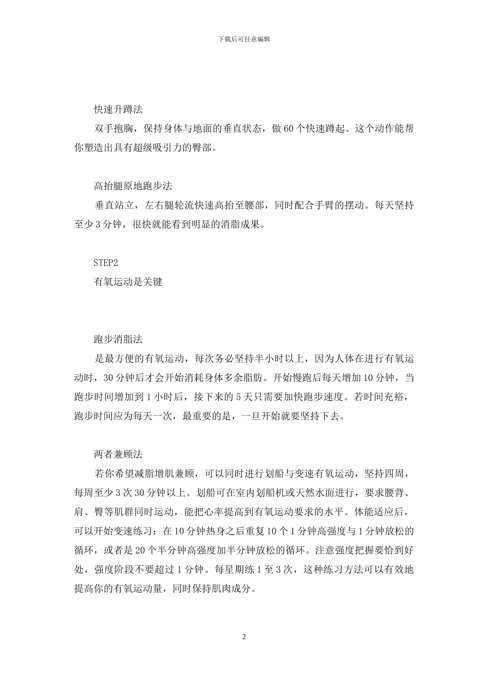 唤醒身体动起来-让身体动起来教案_第2页