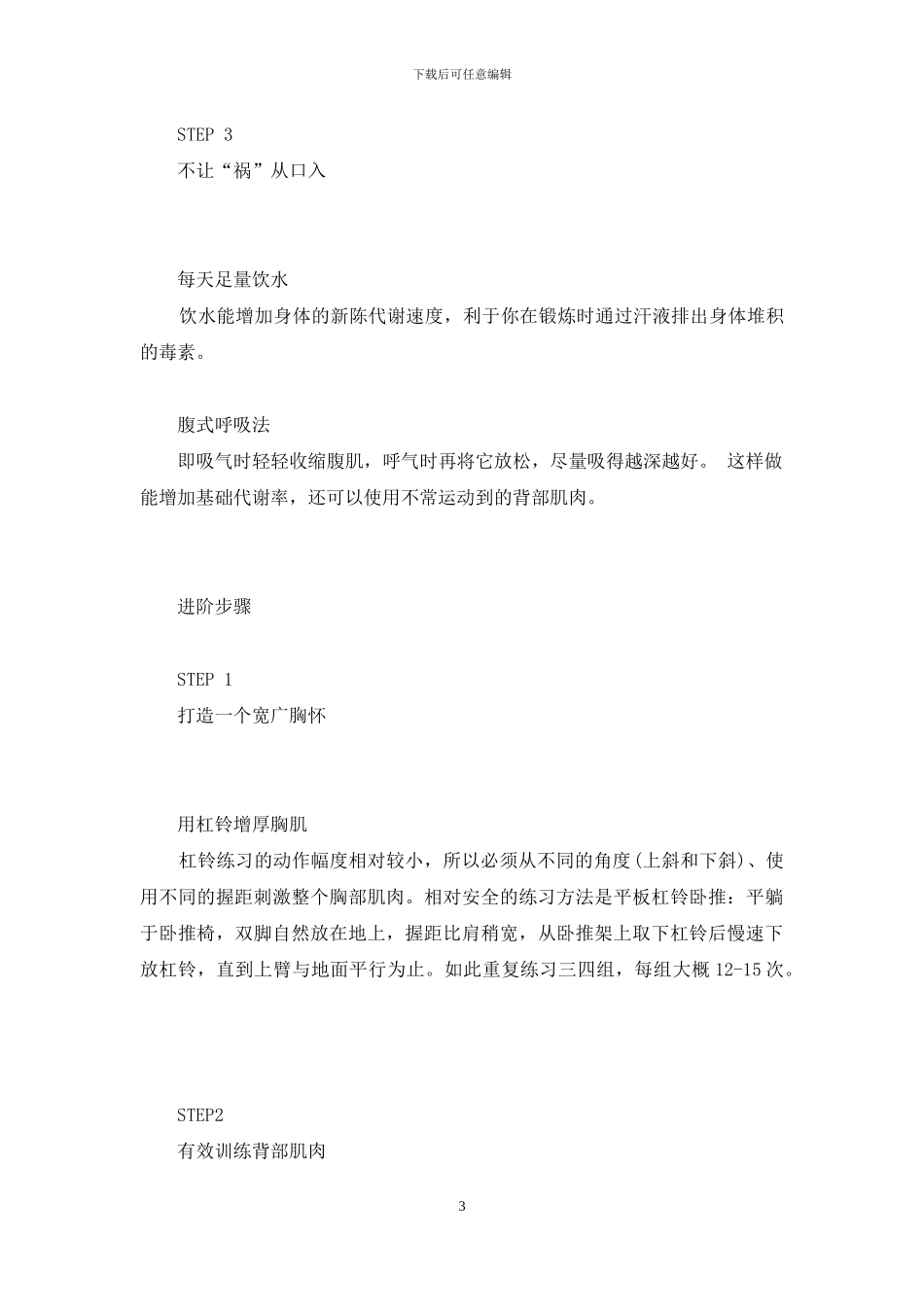 唤醒身体动起来-让身体动起来教案_第3页