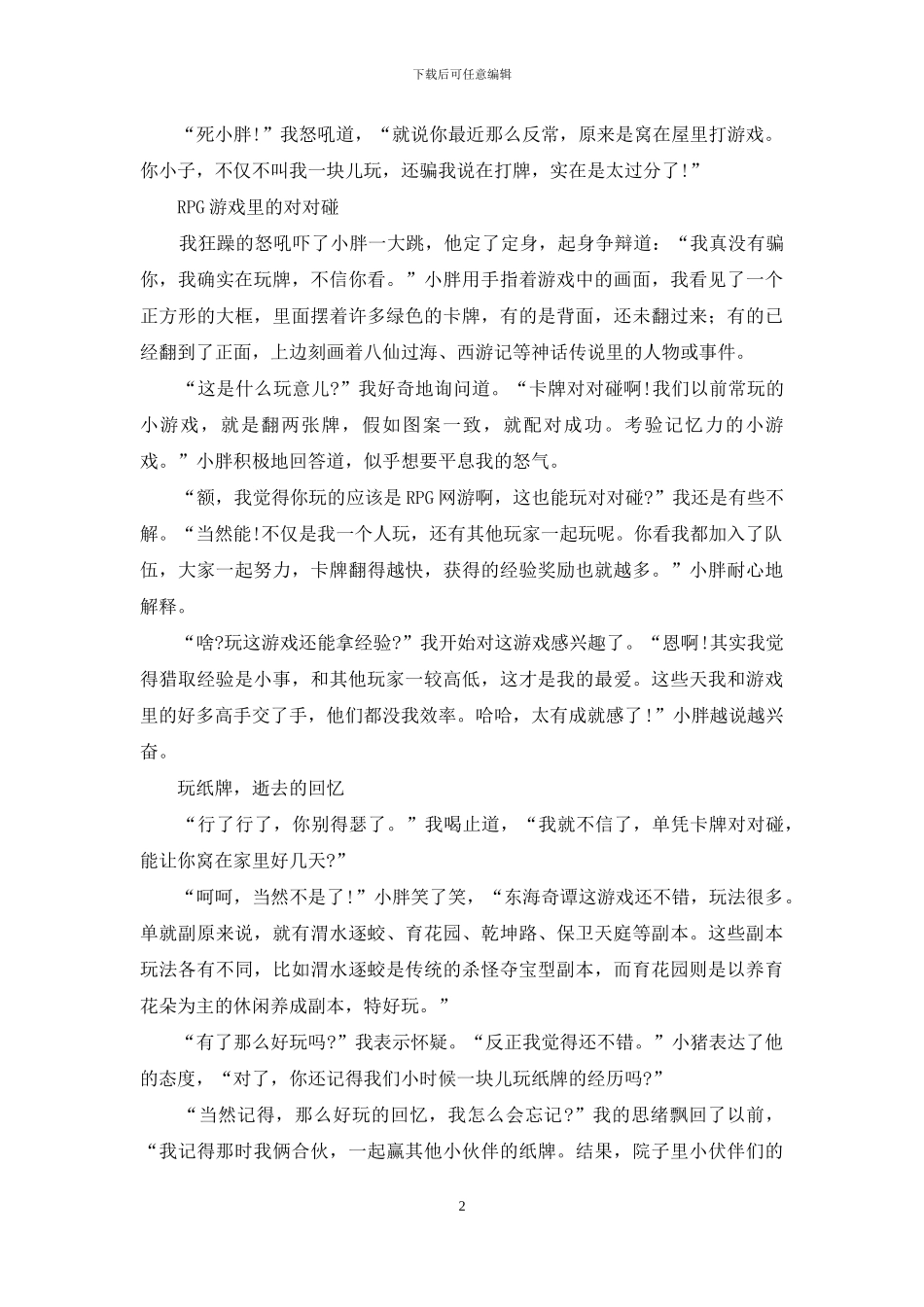 唤醒我们儿时的记忆_第2页