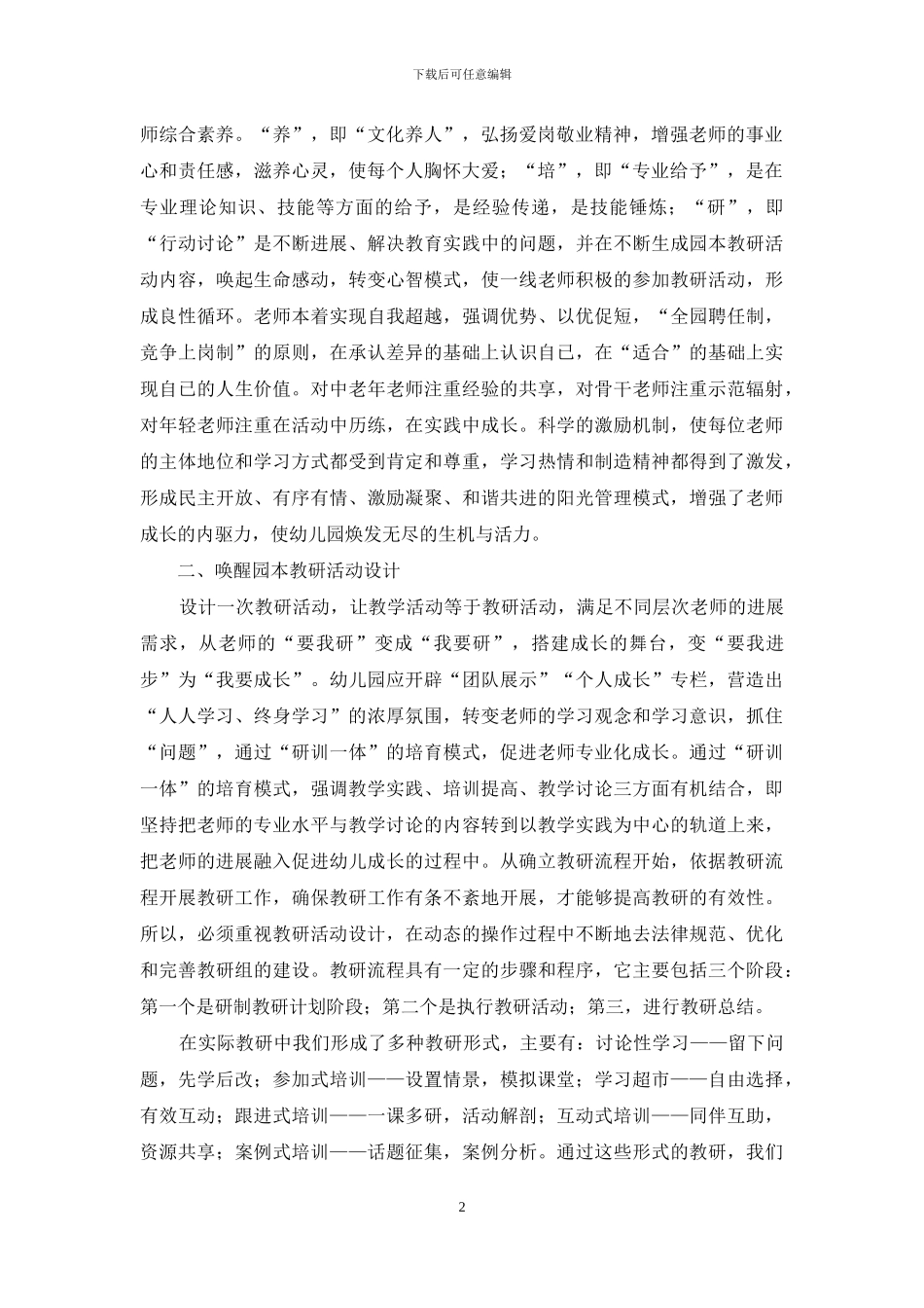 唤醒沉睡的园本教研_第2页