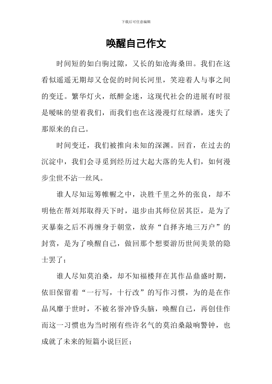 唤醒自己作文_第1页