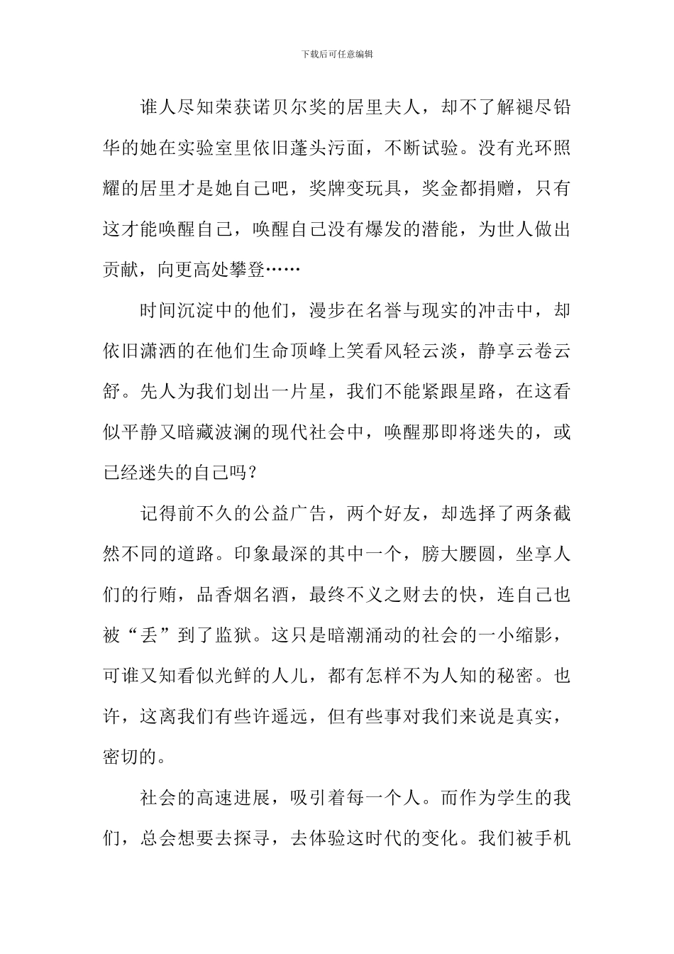 唤醒自己作文_第2页