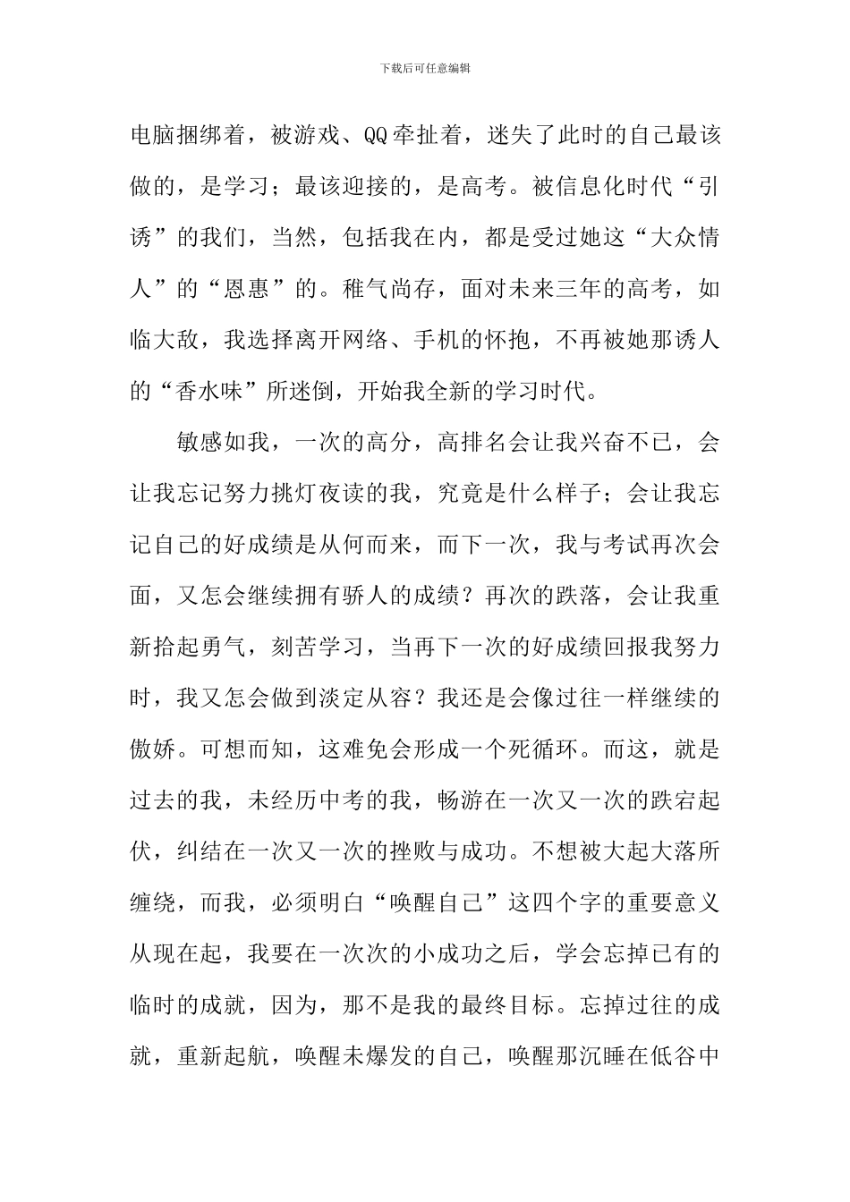 唤醒自己作文_第3页