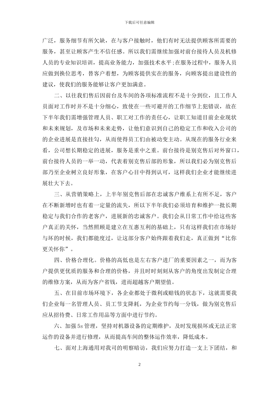 售后客服上半年工作总结范例参考_第2页