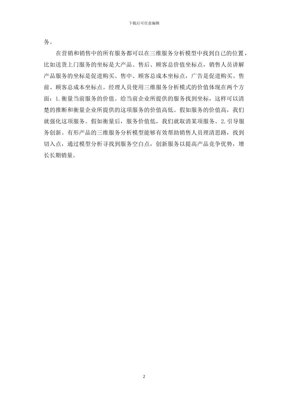 售前到售后服务的意义_第2页