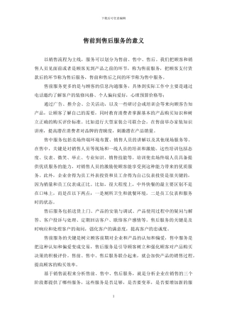 售前到售后服务的意义