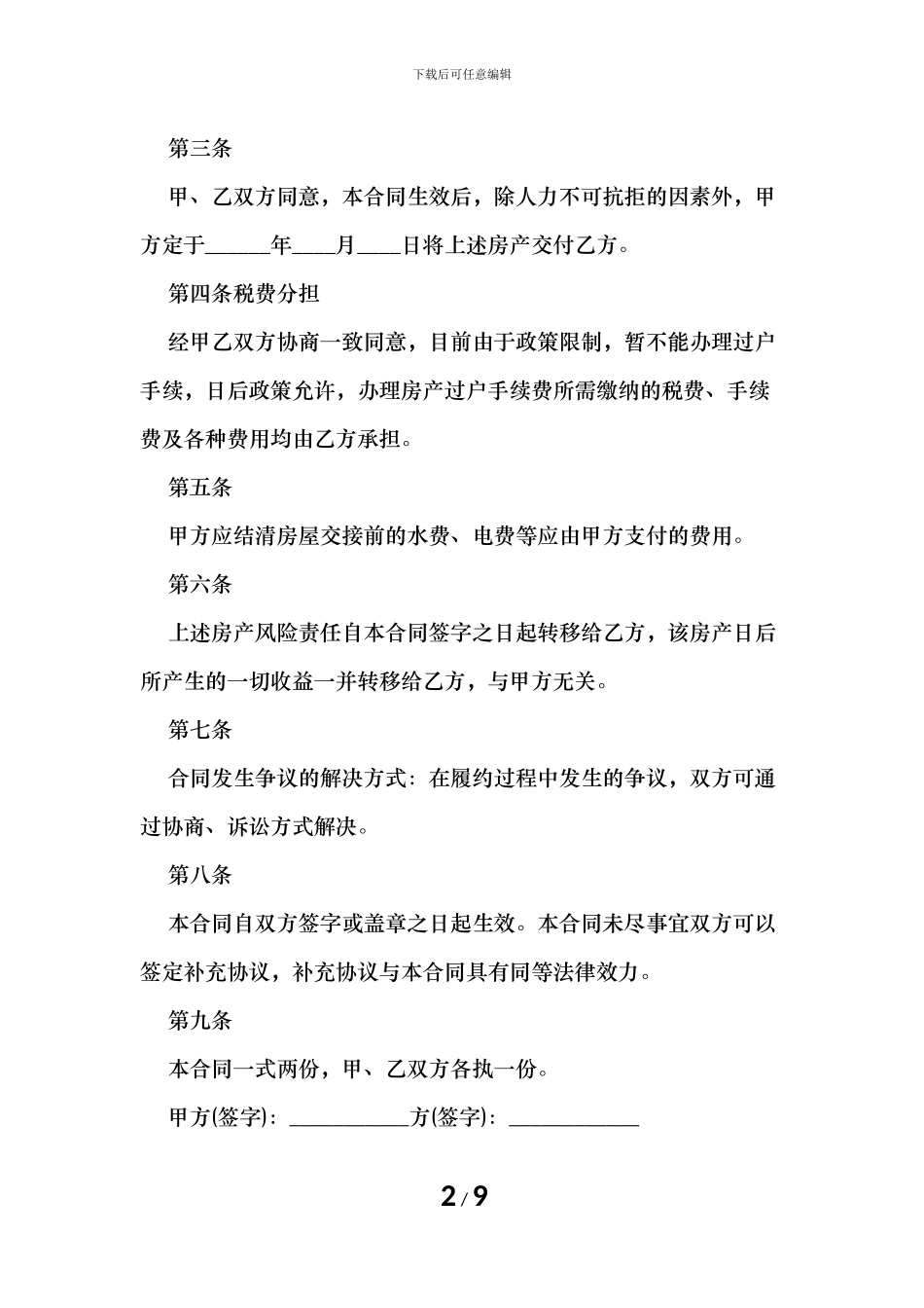 售房合同简单范本_第2页