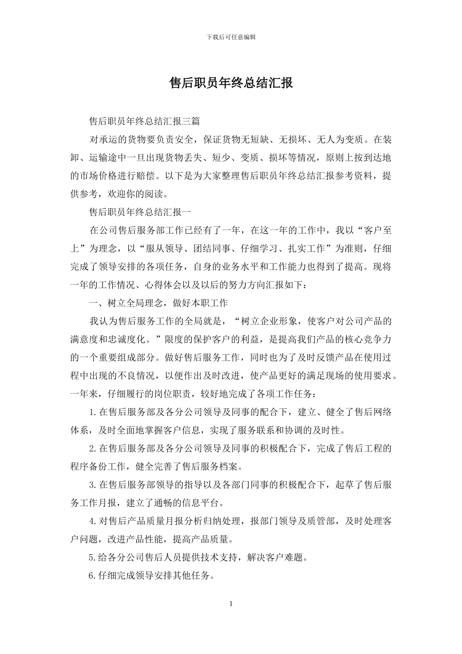 售后职员年终总结汇报_第1页