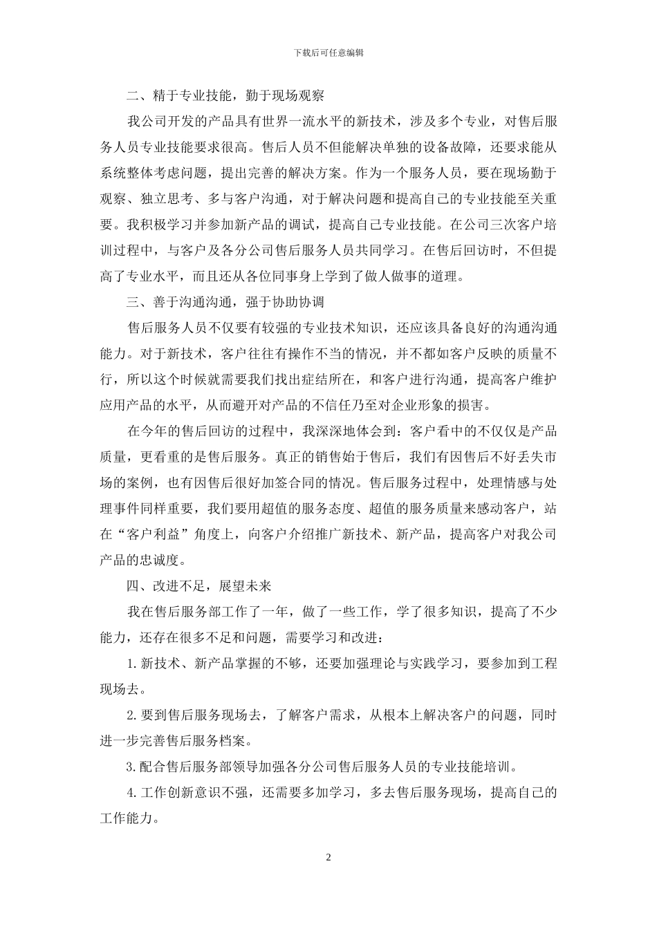 售后职员年终总结汇报_第2页