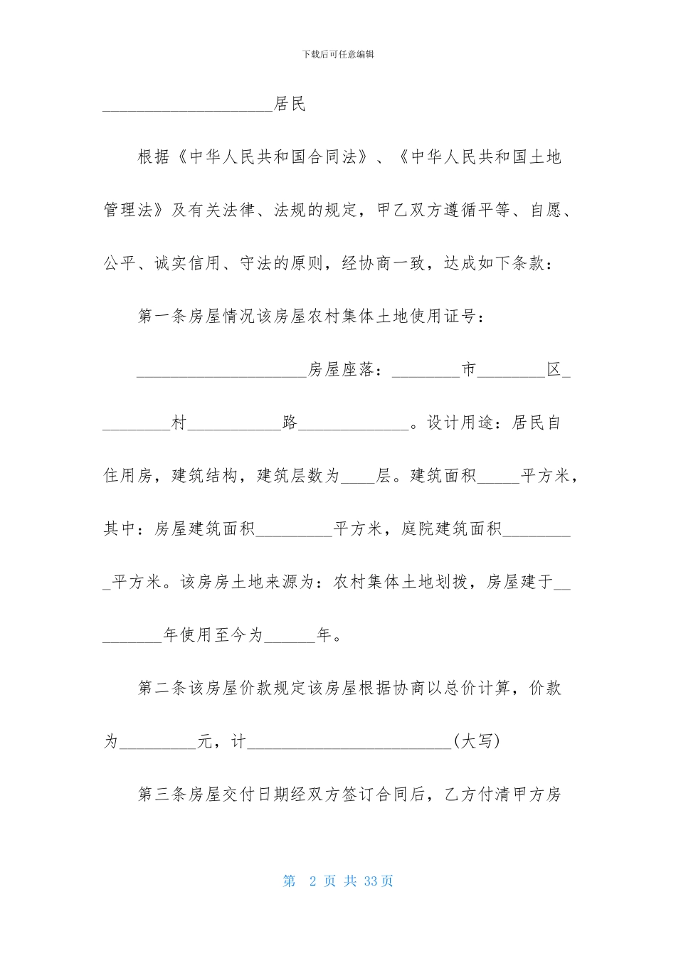 售房合同范文合集八篇_第2页