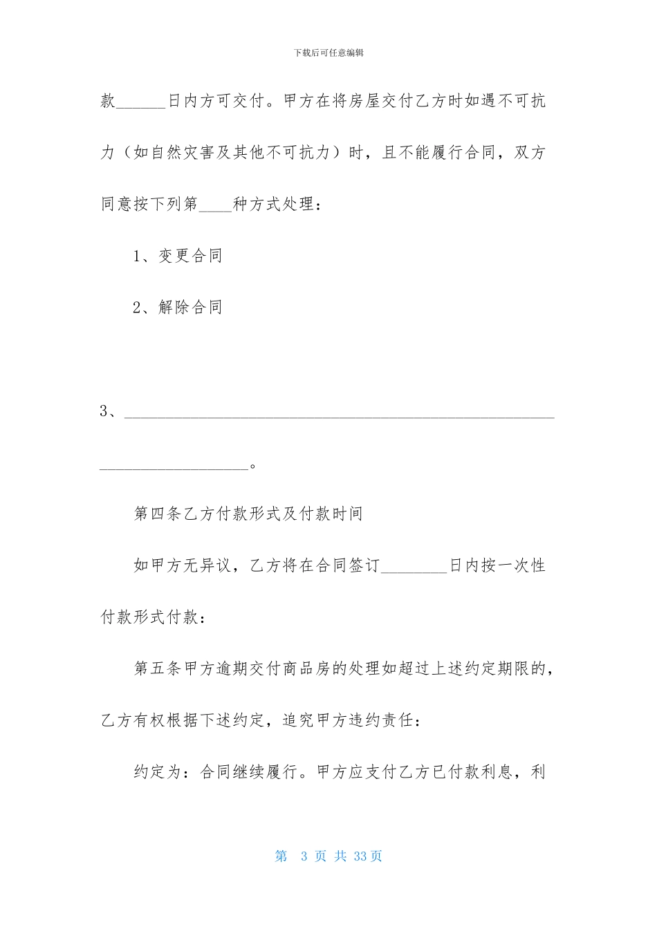 售房合同范文合集八篇_第3页