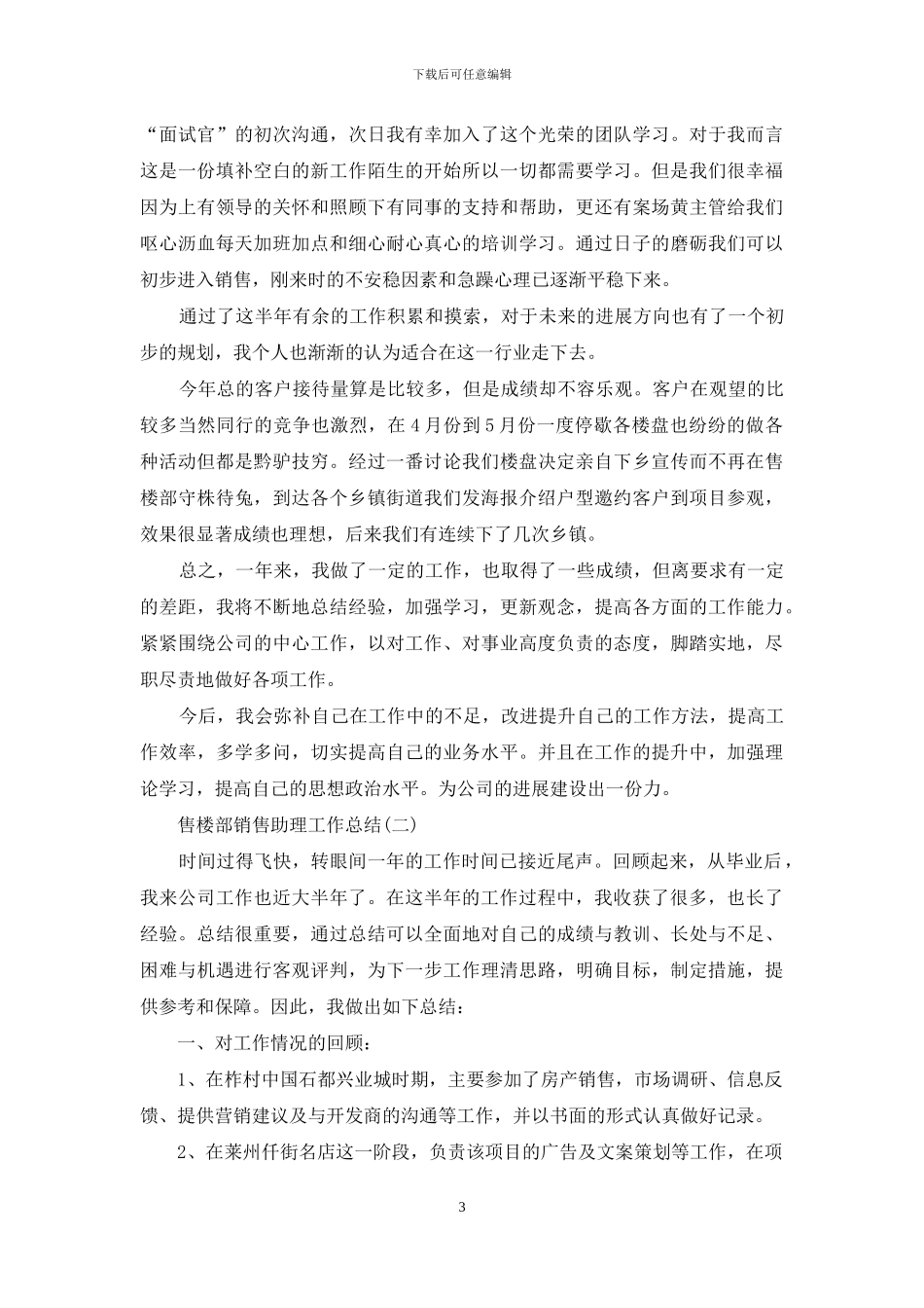 售楼部销售秘书工作总结_第3页