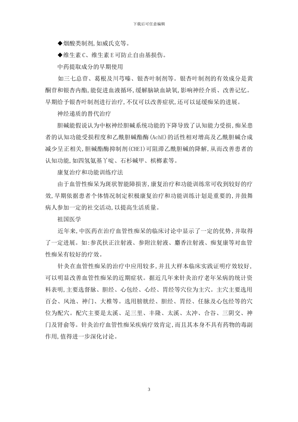 唯一可以预防的老年痴呆-老年痴呆如何预防_第3页