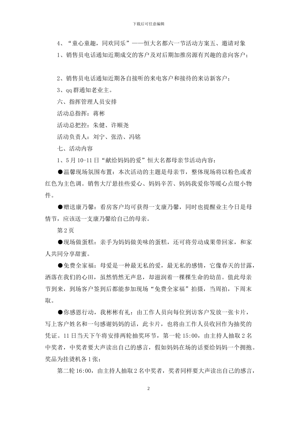 售楼处暖场活动方案_第2页