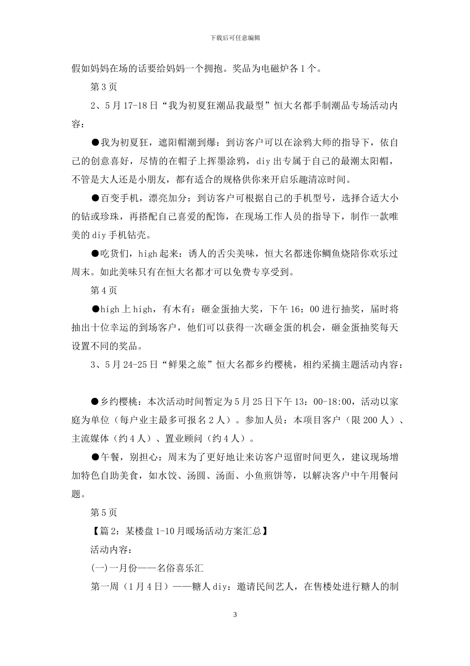 售楼处暖场活动方案_第3页