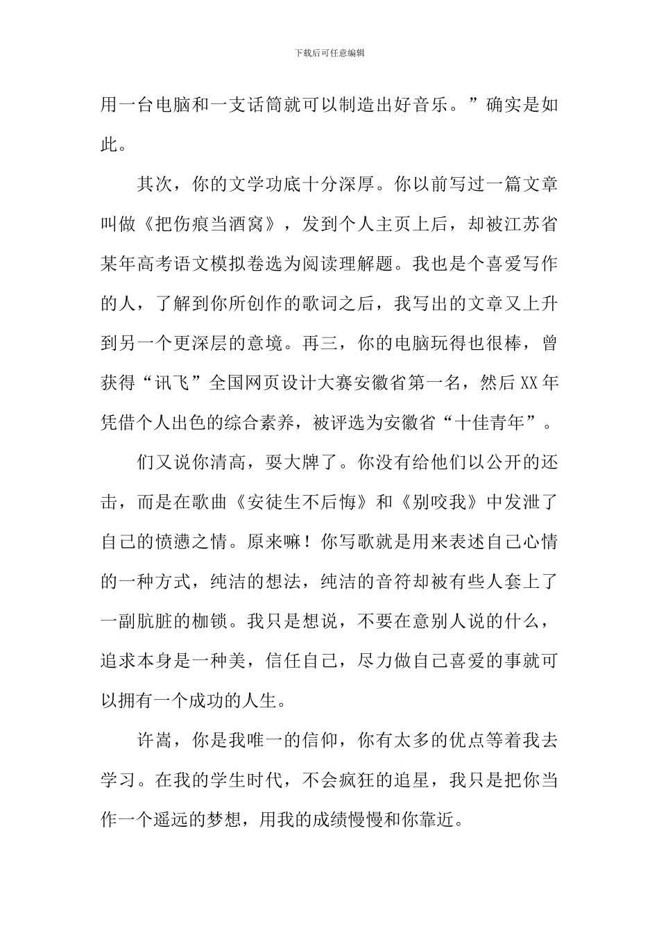 唯一的信仰作文_第2页