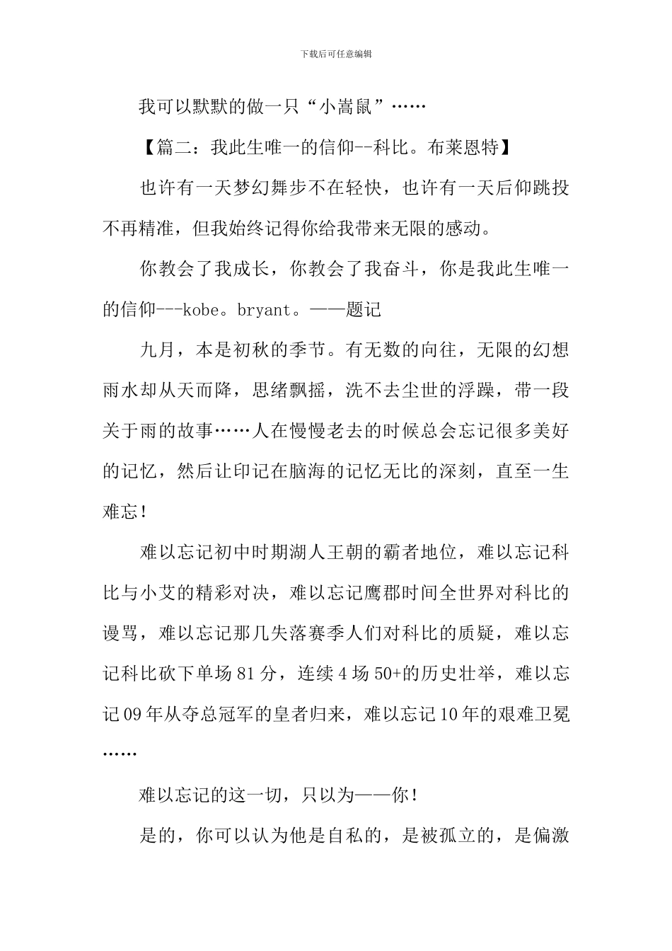 唯一的信仰作文_第3页