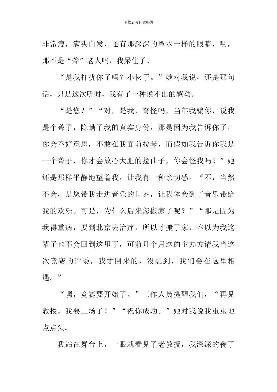 唯一的听众续写600字_第2页